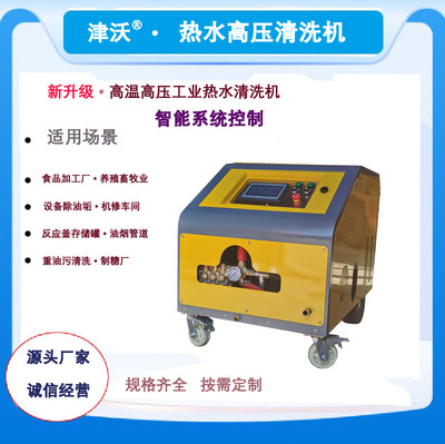 津沃牌触屏搭载PLC智能燃油型热水高压清洗机