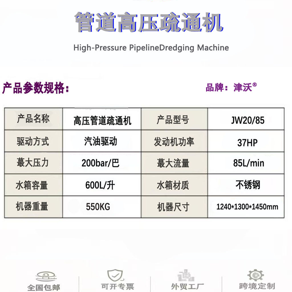 疏通机参数规格.jpg