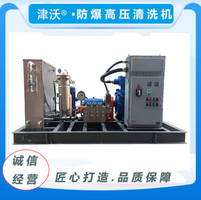 津沃牌JW7070EX大壓力大流量工業型防爆高壓清洗機