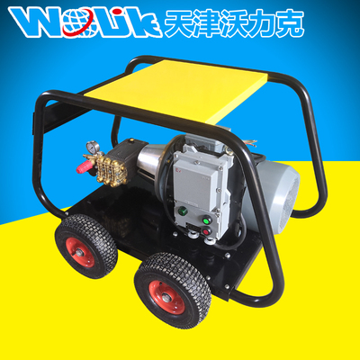 沃力克WL350EX防爆型高壓清洗機