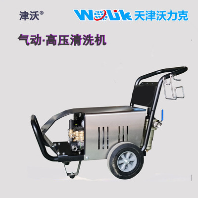 津沃牌WL20/15Q型防爆气动高压清洗机 可用于油田 煤矿