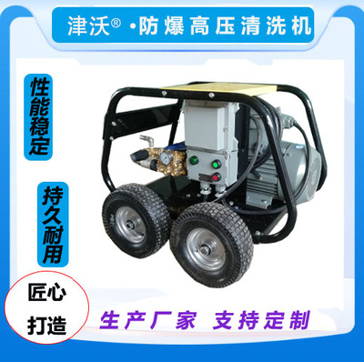 200公斤防爆高壓清洗機防腐工程石油平臺用津沃廠家銷售