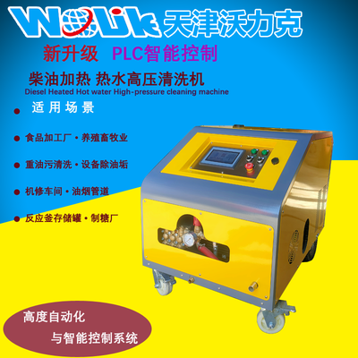 津沃牌WL250H燃油型热水高压清洗机 高温高压清洗机
