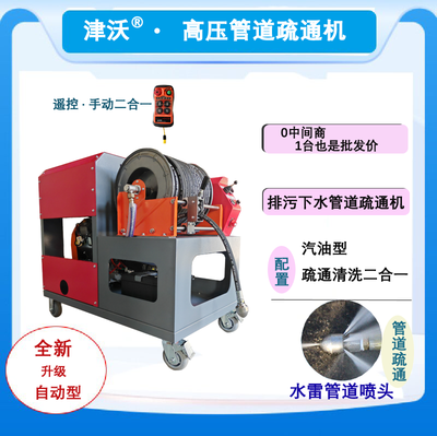 全新升級自動款 汽油驅動大流量下水管道高壓疏通機 遙控 手動二合一