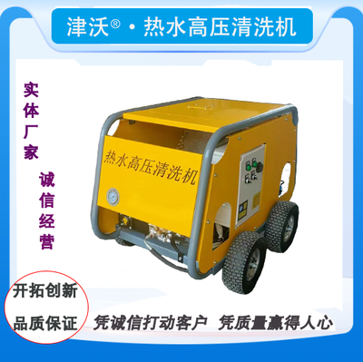 津沃牌150-500bar电加热热水高压清洗机燃油型 可定制