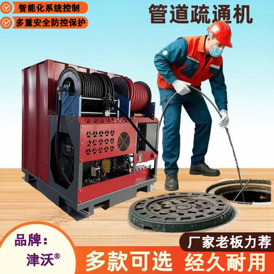 津沃牌配备双卷管器及大水箱150bar智能遥控远程工业管道高压疏通机