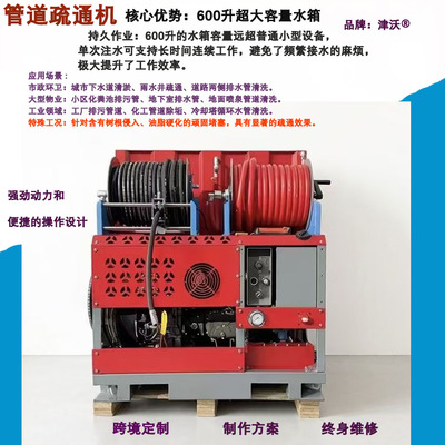 津沃牌智能系统控制600L大水箱高压管道疏通机 专为管道疏通而生的一款机器