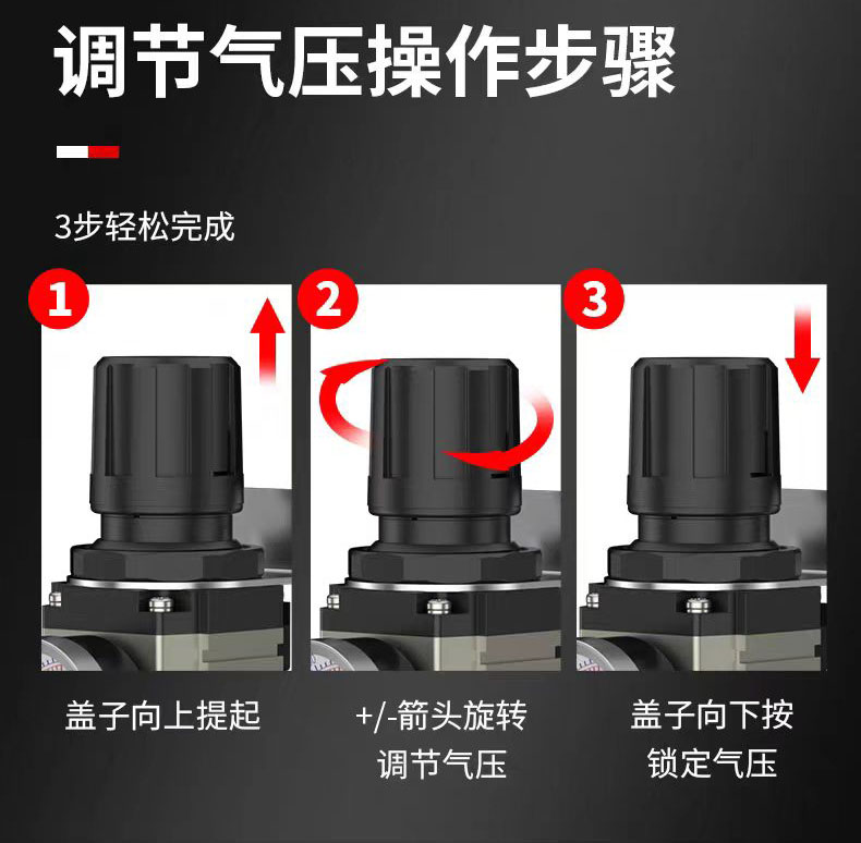气动调节气压操作步骤.jpg