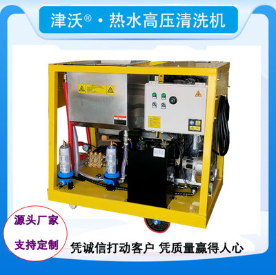顽固油污清洗95-150℃高温高压热水高压清洗机 材质严选 规格齐全
