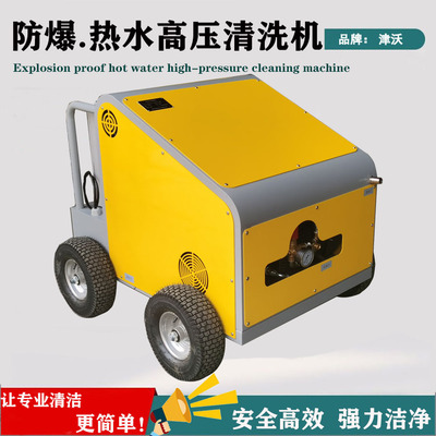 沃力克WL-EH200EX型工业热水防爆高压清洗机 热水高压清洗机