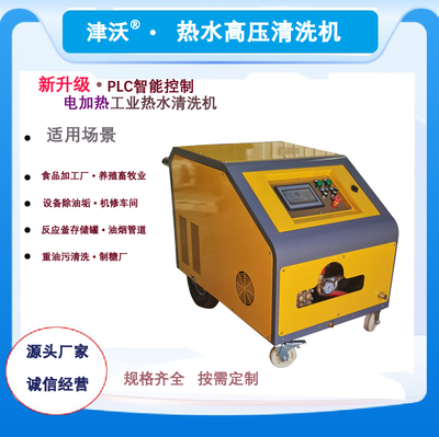 新升级PLC自动控制系统电加热型JW-200EH工业热水高压清洗机养殖畜牧业