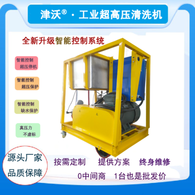 津沃牌控制系统智能型JW50/38型工业超高压清洗机 高压水清洗机